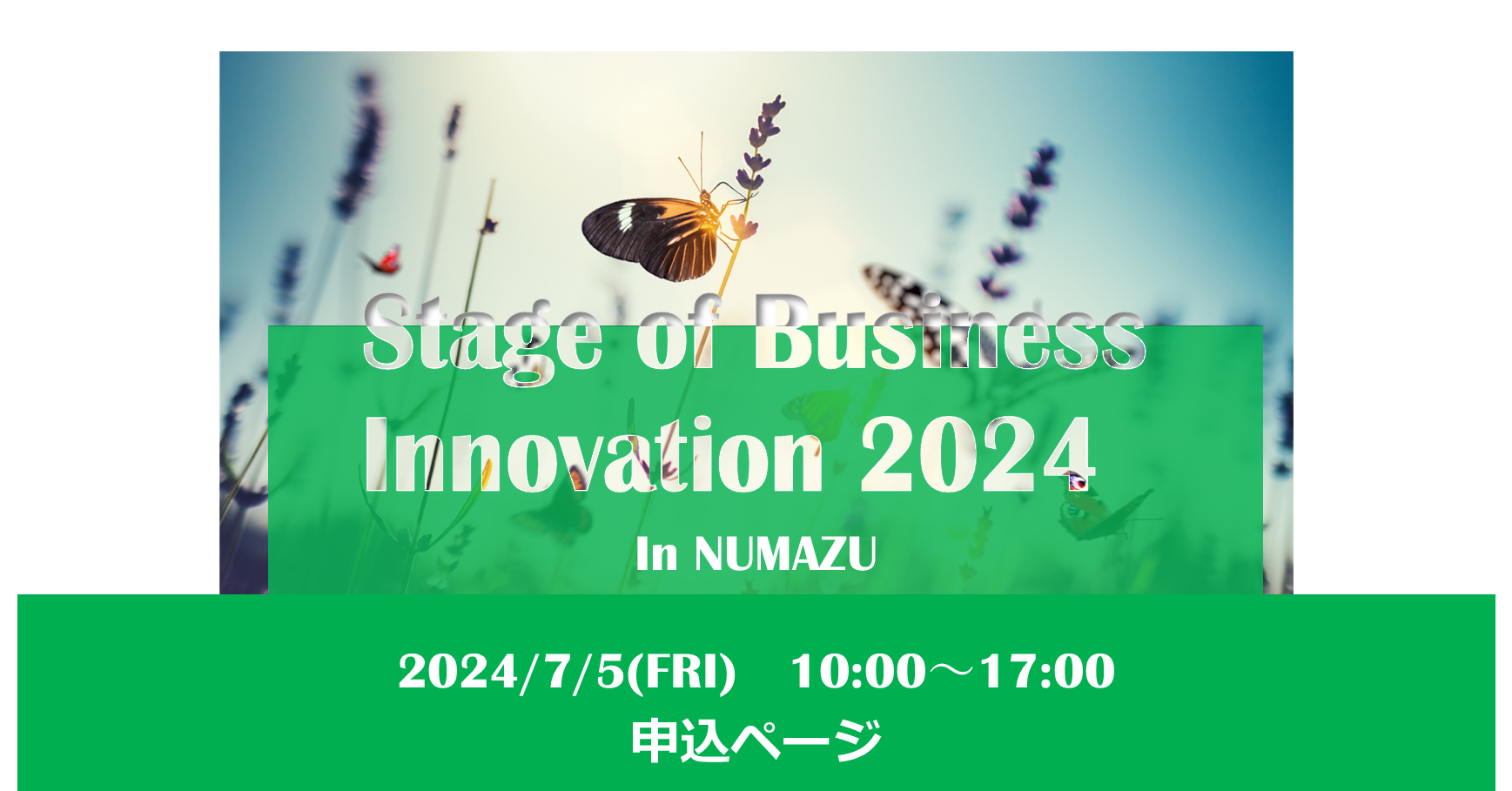 SBI2024 in沼津