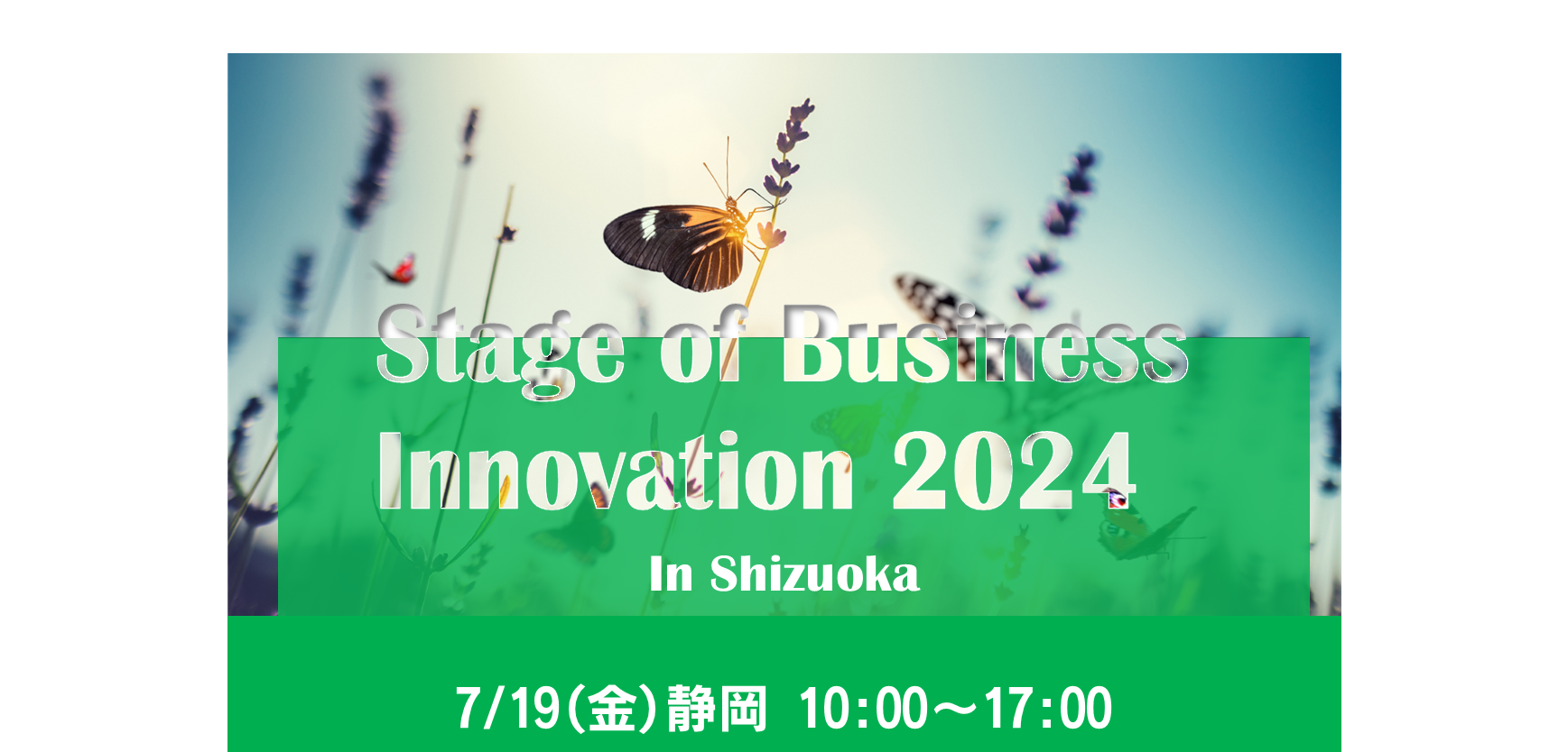 SBI2024 in静岡